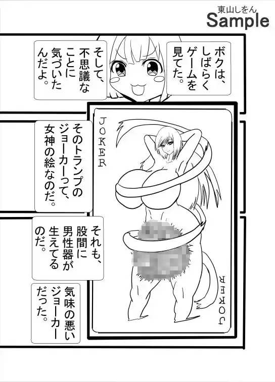 闇のポーカーゲームで無双したら代償がふたなり女神のアナル舐めパイズリだった件 (d_488815) - d_488815jp-003