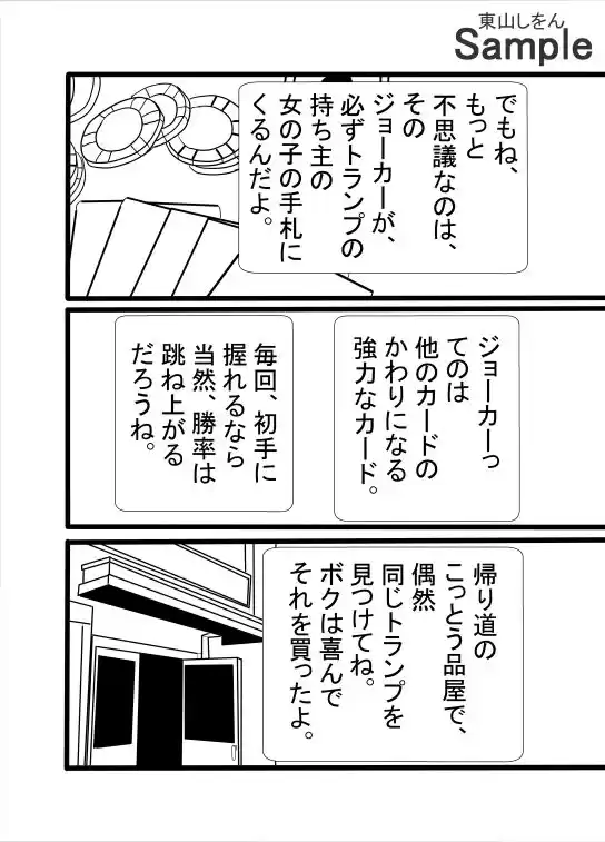 闇のポーカーゲームで無双したら代償がふたなり女神のアナル舐めパイズリだった件 (d_488815) - d_488815jp-004