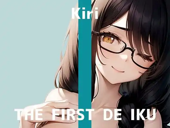 【初体験オナニー実演】THE FIRST DE IKU【きり - ニップルクリクリップ編】【FANZA限定版】(d_488889)