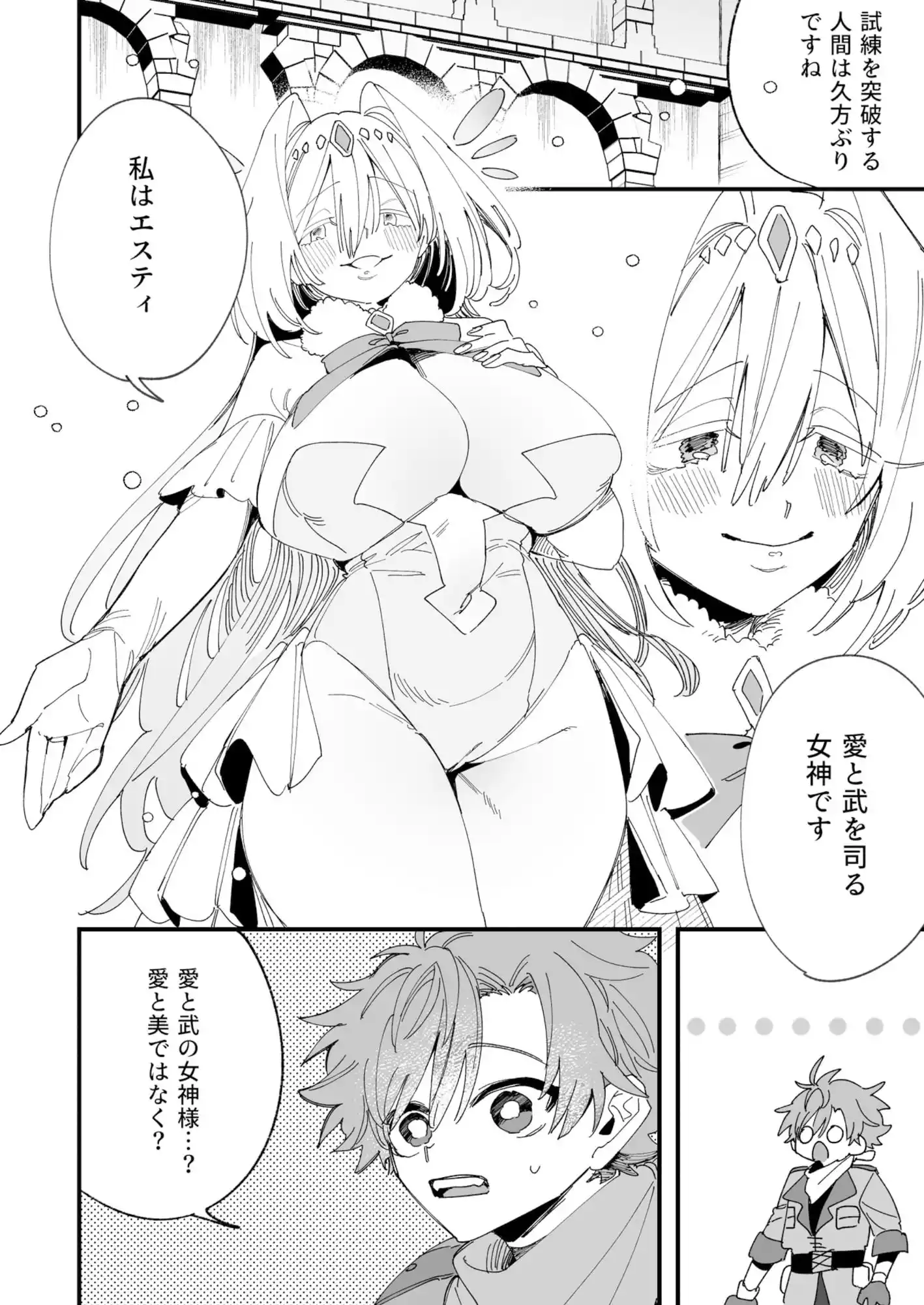 女神エスティの祝福 (d_489105) - d_489105jp-002
