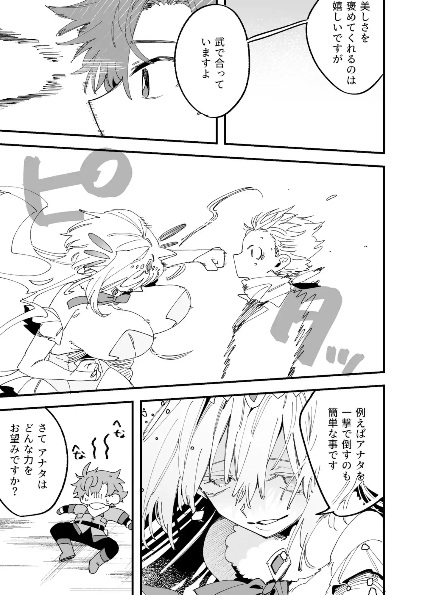 女神エスティの祝福 (d_489105) - d_489105jp-003