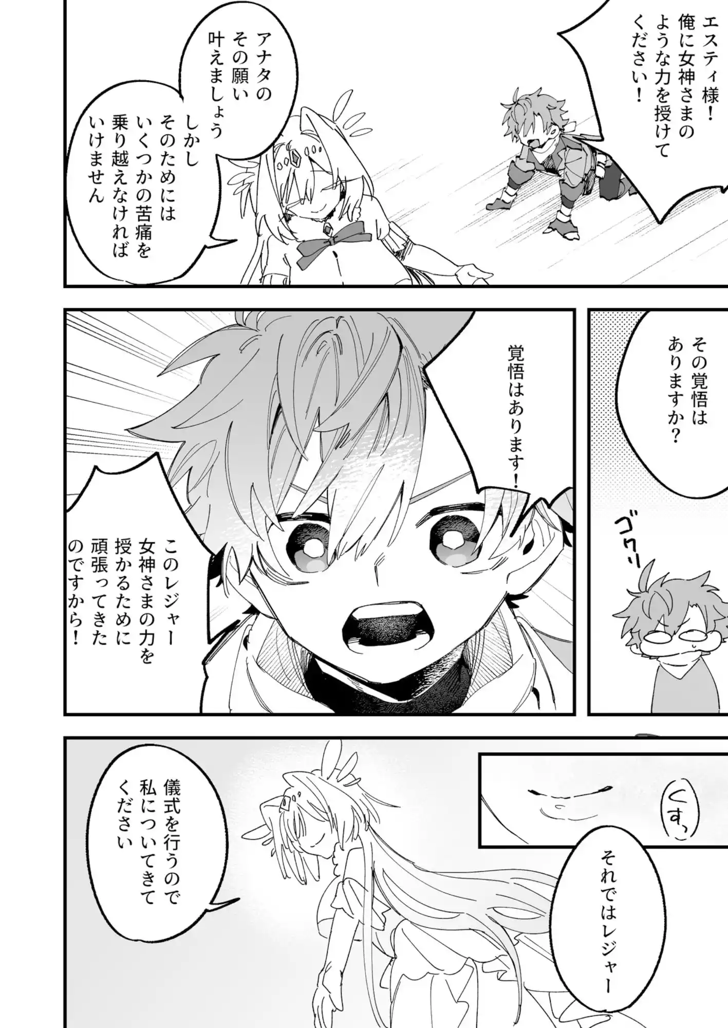 女神エスティの祝福 (d_489105) - d_489105jp-004