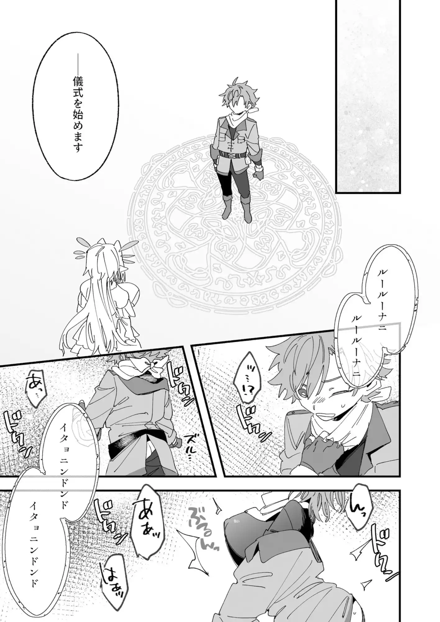 女神エスティの祝福 (d_489105) - d_489105jp-005