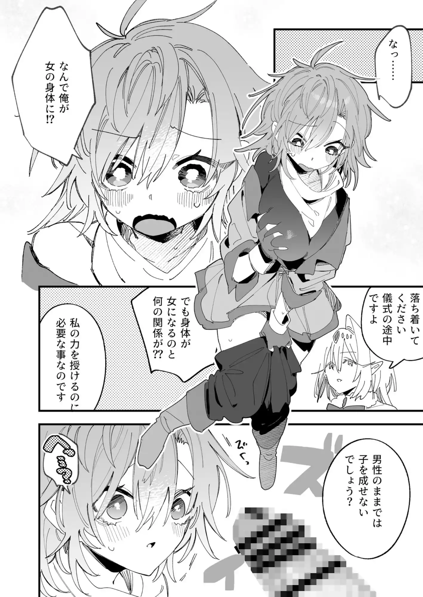 女神エスティの祝福 (d_489105) - d_489105jp-006