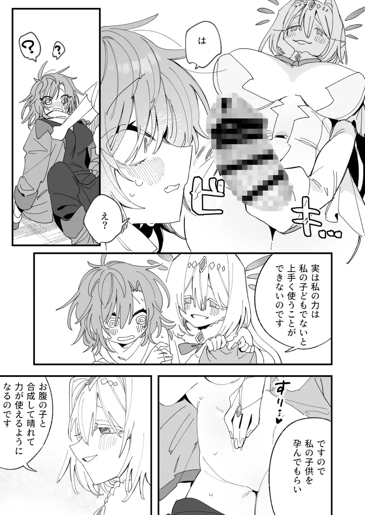 女神エスティの祝福 (d_489105) - d_489105jp-007
