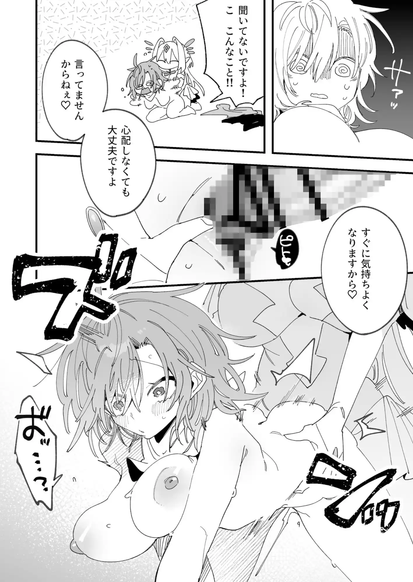 女神エスティの祝福 (d_489105) - d_489105jp-008