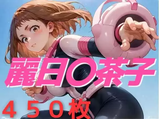 私まだあなたと  恋バナしてない(d_489176)