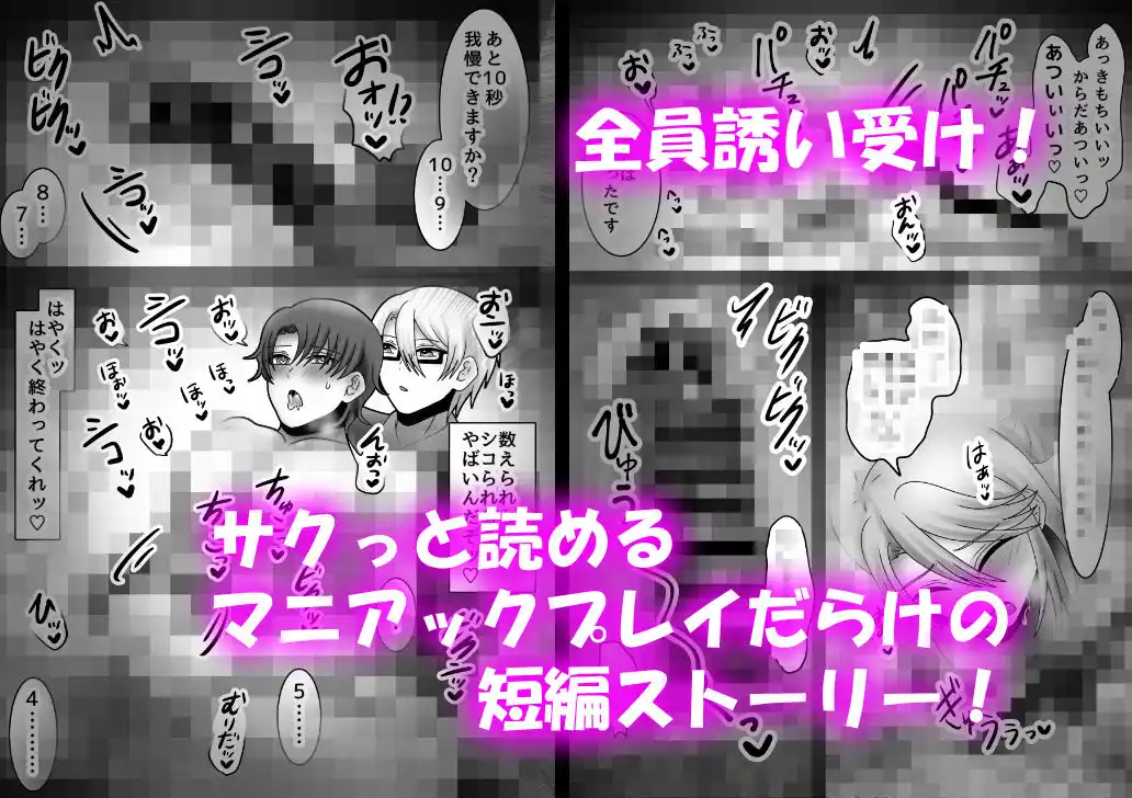 誘い受け特化！おほおほ短編集10選 (d_489559) - d_489559jp-001