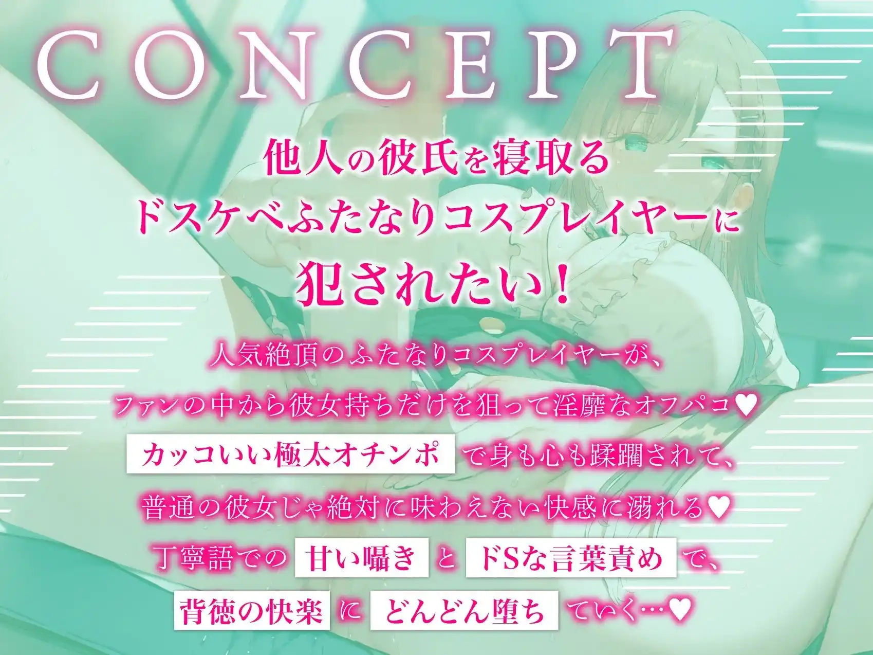 ドスケベふたなりコスプレイヤーの極太チンポで色仕掛け〜彼女より気持ちいい背徳浮気逆アナル (d_489895) - d_489895jp-002