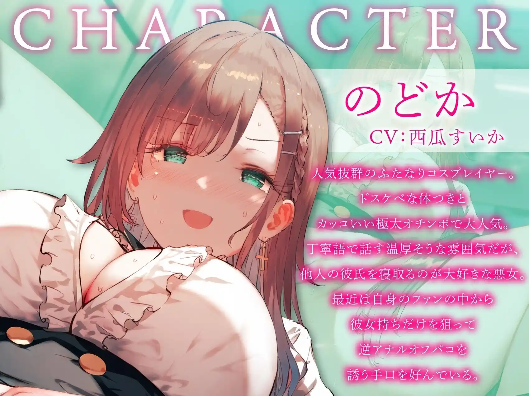 ドスケベふたなりコスプレイヤーの極太チンポで色仕掛け〜彼女より気持ちいい背徳浮気逆アナル (d_489895) - d_489895jp-003