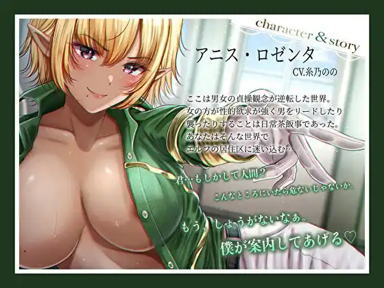 【貞操逆転×低音】王子様系ダークエルフが囁きリードしてくれる世界で弄ばれて性ペットになりました (d_490186) - d_490186jp-003