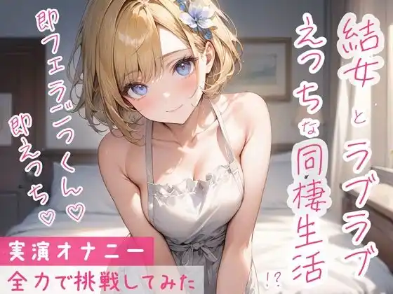 疲れて仕事から帰ってきて玄関あけたら即フェラごっくん！そのまま生ハメエッチして終わったら手料理を食べさせてくれる最高の彼女！……というシチュを実演で再現！(d_490204)