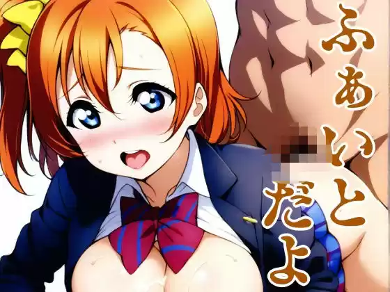 ふぁいとだよ(d_490266)