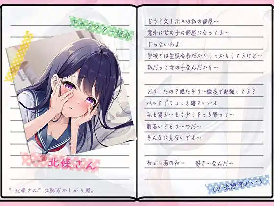 僕にだけデレるクールな生徒会長”北條さん”は恥ずかしがり屋。初めてのキスは添い寝であまイチャ好き好きえっちのはじまり… (d_490658) - d_490658jp-003