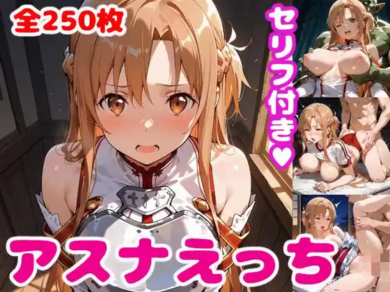 ア〇ナえっち3【セリフ付き】(d_491177)