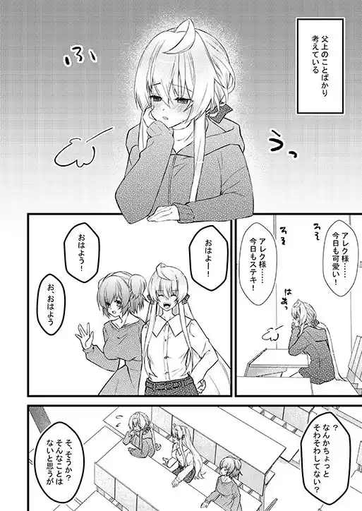 父上と俺と 〜養父の溺愛と調教〜 3 (d_491212) - d_491212jp-002