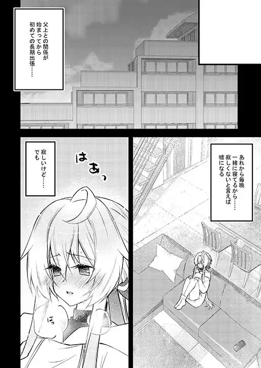 父上と俺と 〜養父の溺愛と調教〜 3 (d_491212) - d_491212jp-003
