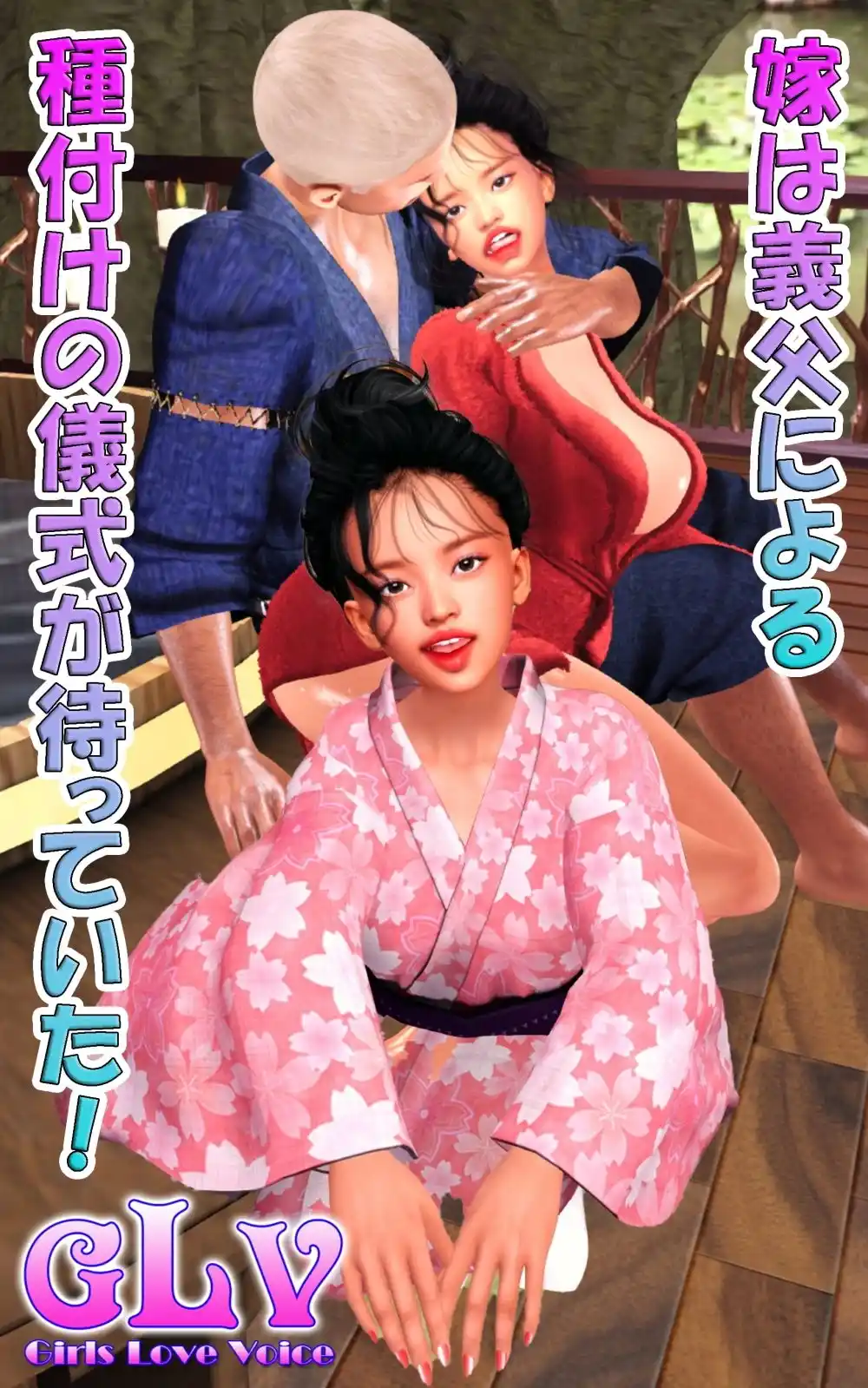 嫁には義父による種付けの儀式が待っていた！ (d_491226) - d_491226jp-009