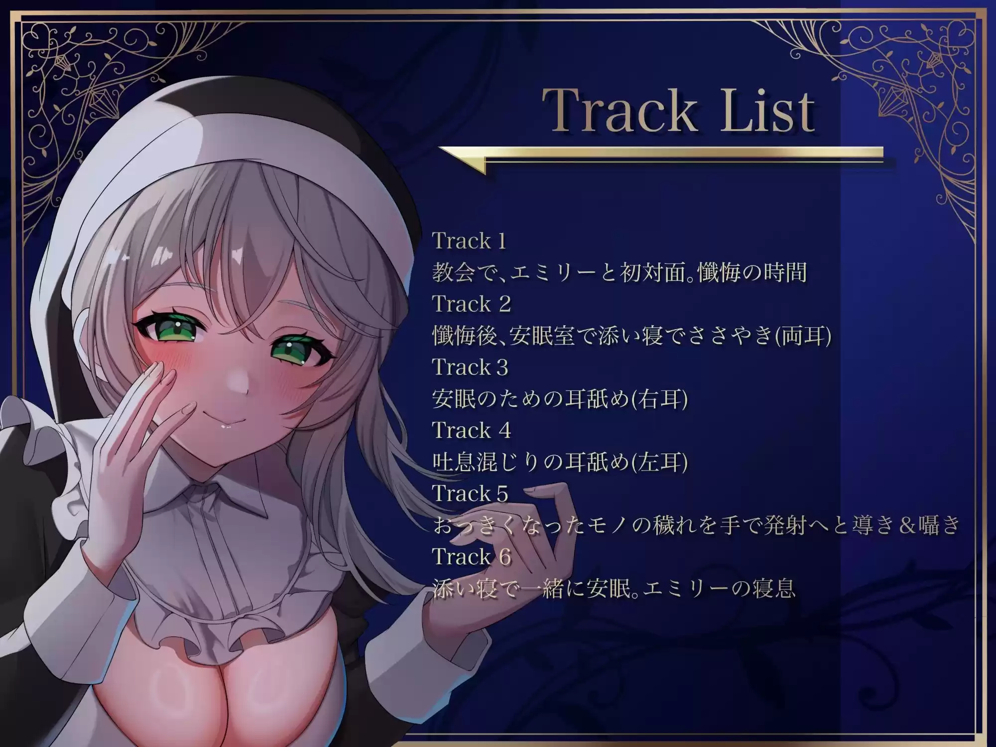 悩める子羊を耳舐めで安眠させるシスター (d_491320) - d_491320jp-003