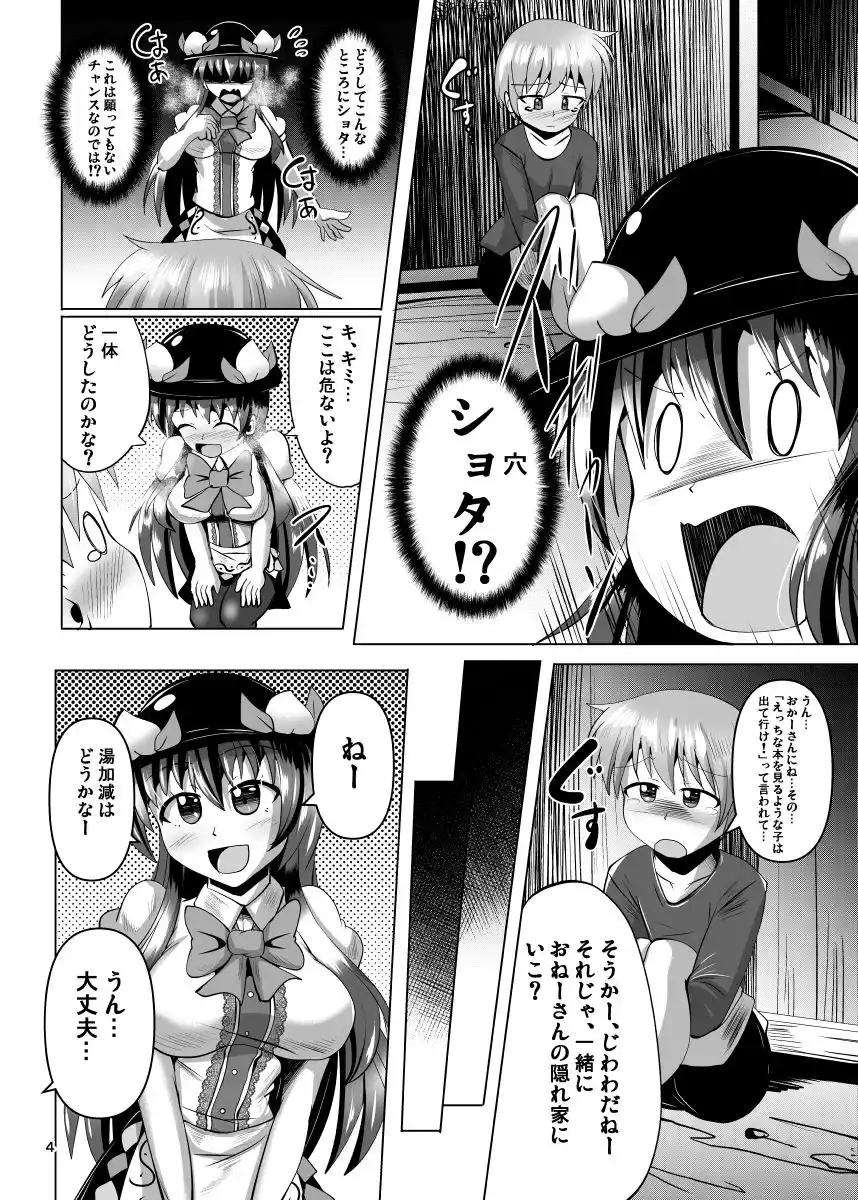 ふたなり天子ちゃんに踏まれて掘られる本2 (d_491510) - d_491510jp-001