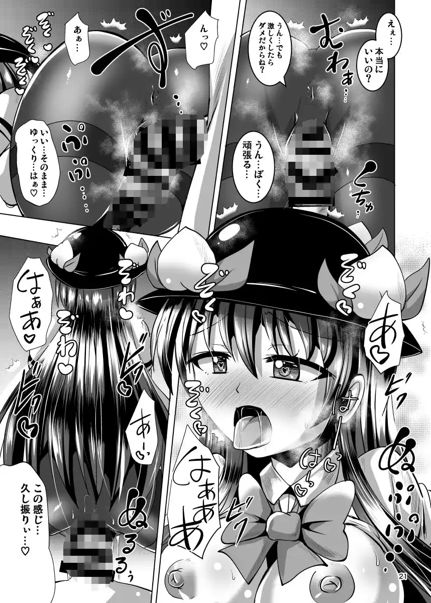 ふたなり天子ちゃんに踏まれて掘られる本2 (d_491510) - d_491510jp-006