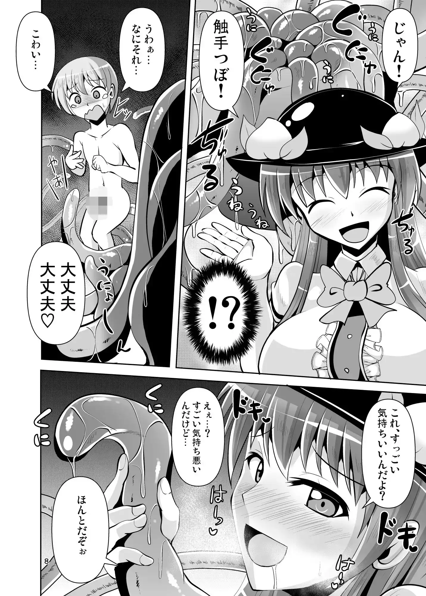 ふたなり天子ちゃんに踏まれて掘られる本4 (d_491515) - d_491515jp-001