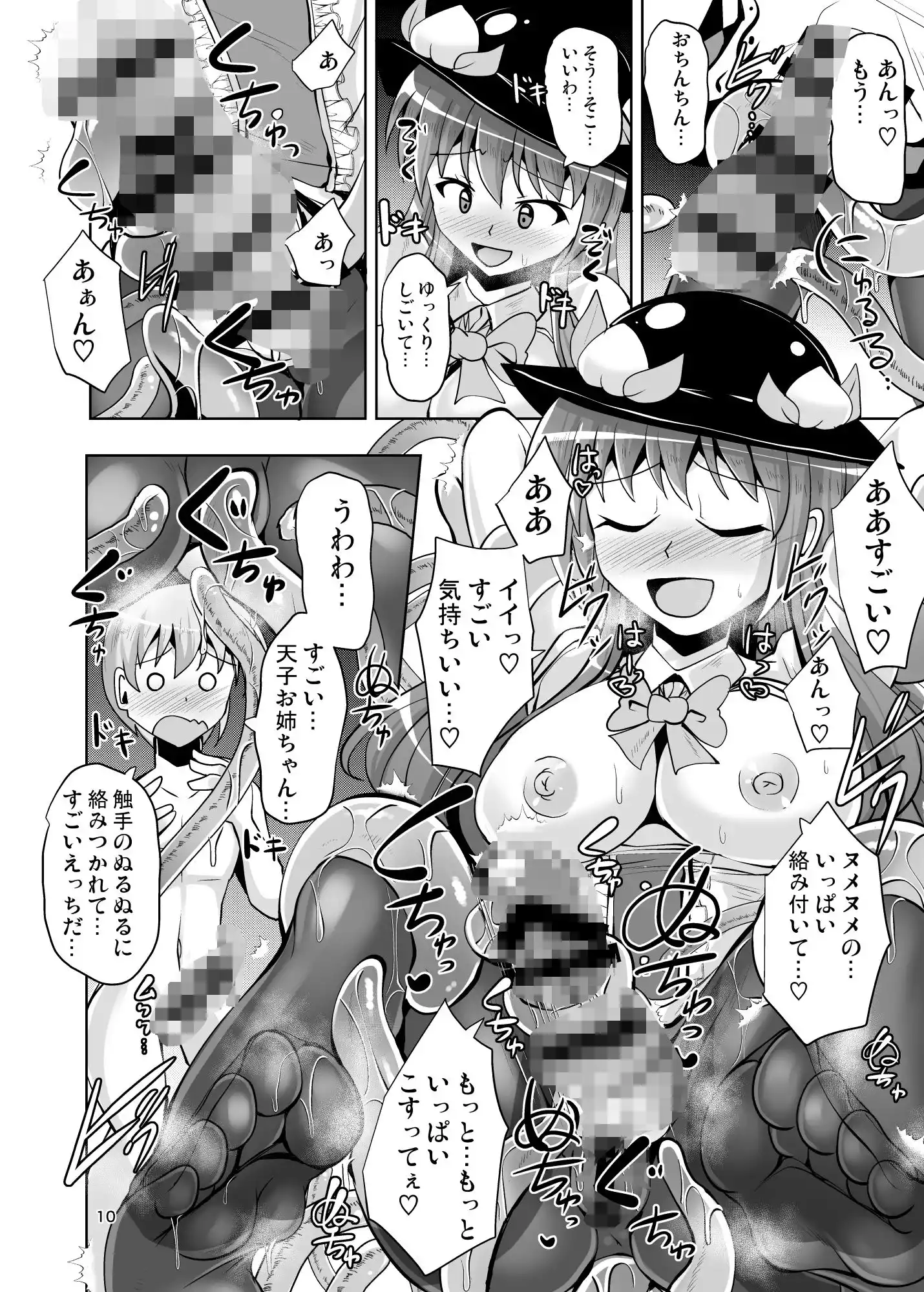 ふたなり天子ちゃんに踏まれて掘られる本4 (d_491515) - d_491515jp-002