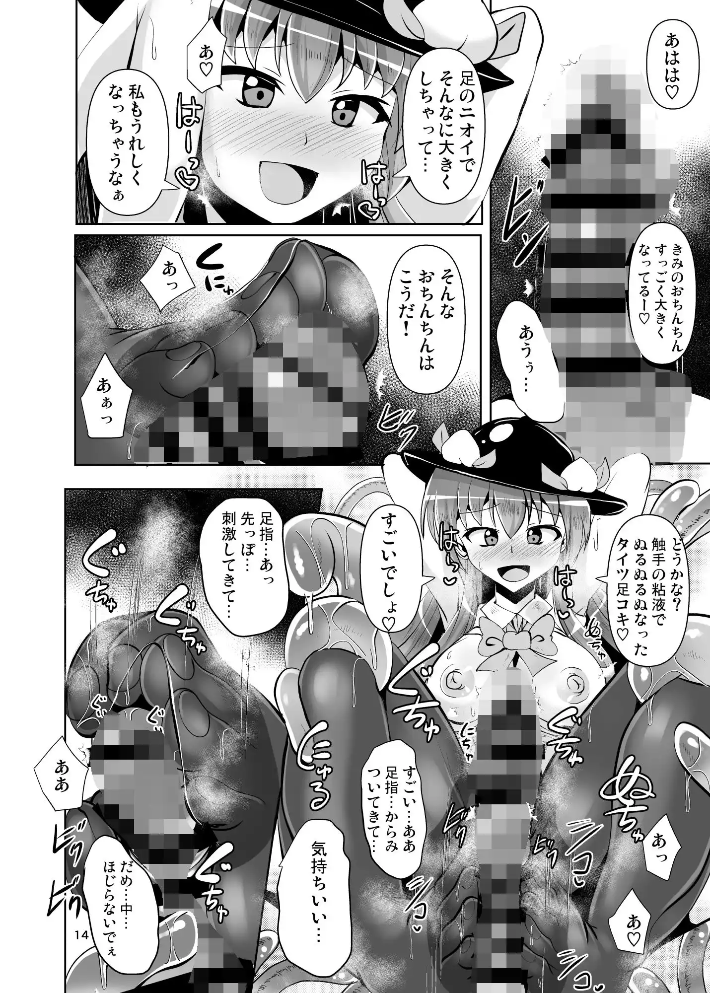 ふたなり天子ちゃんに踏まれて掘られる本4 (d_491515) - d_491515jp-004