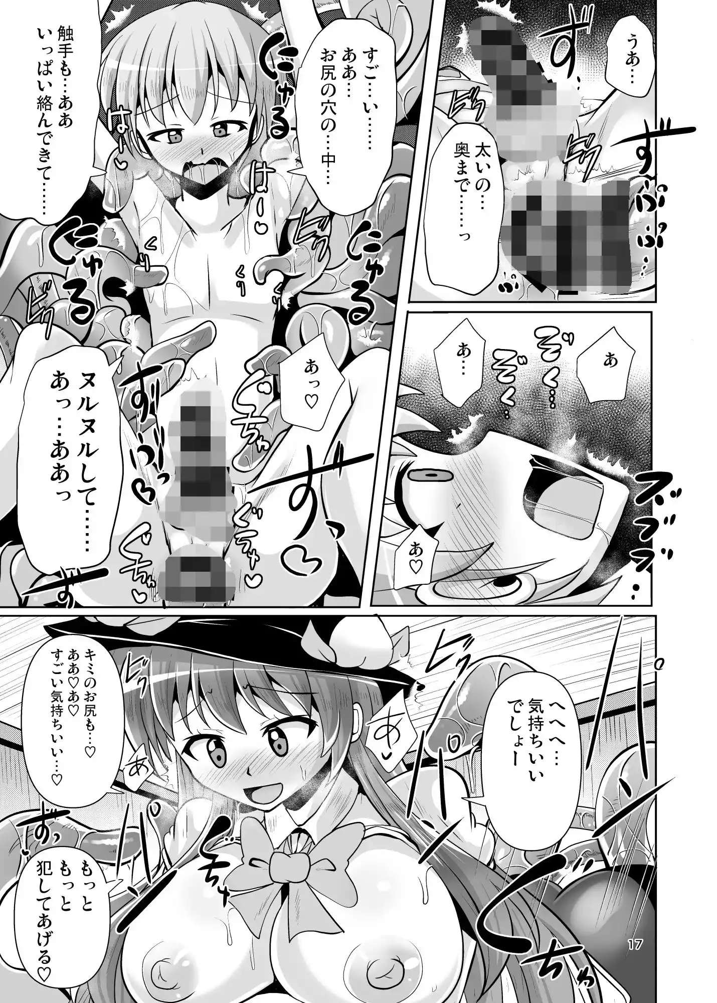 ふたなり天子ちゃんに踏まれて掘られる本4 (d_491515) - d_491515jp-005