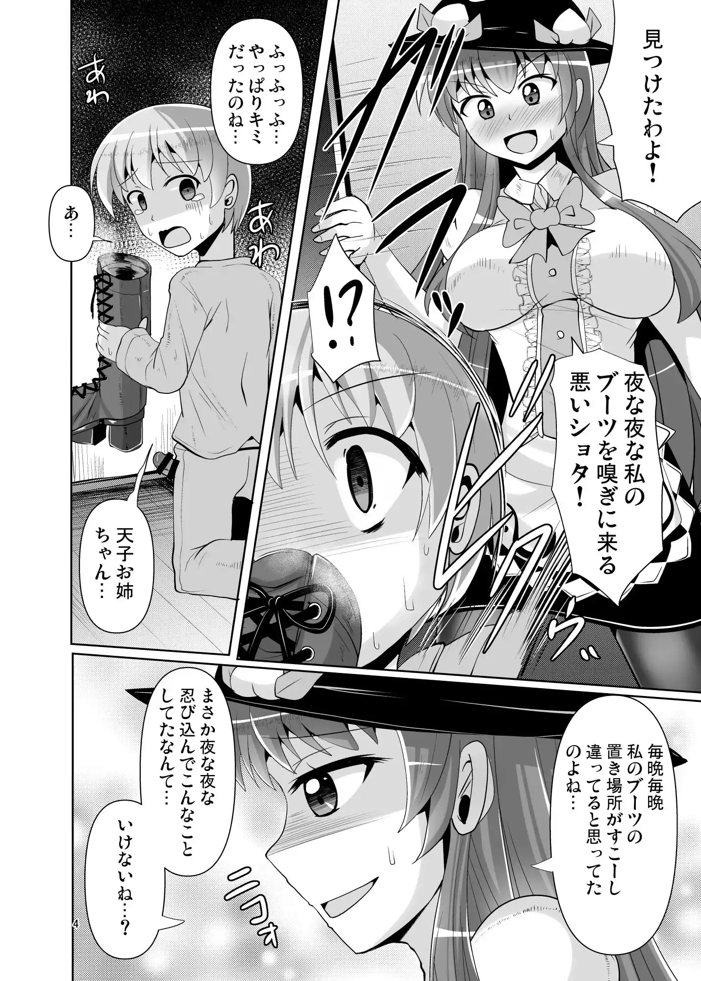 ふたなり天子ちゃんに踏まれて掘られる本5 (d_491517) - d_491517jp-001
