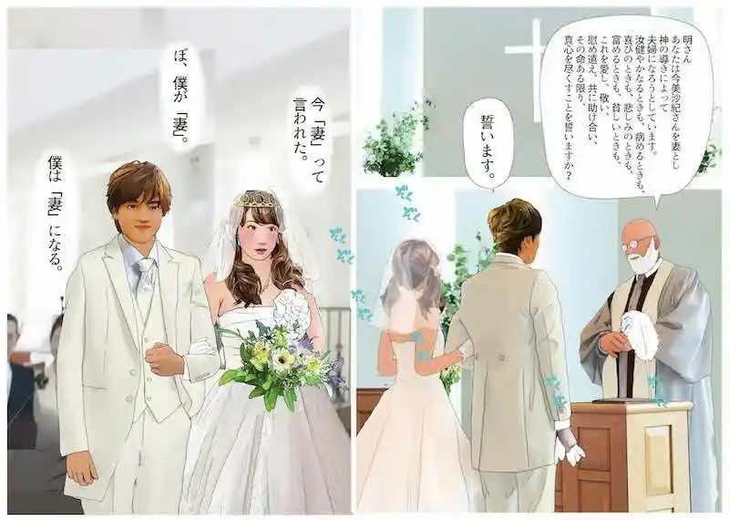 ＜漫画と朗読セット＞男の娘漫画風絵本「僕は新妻1」 (d_491947) - d_491947jp-003