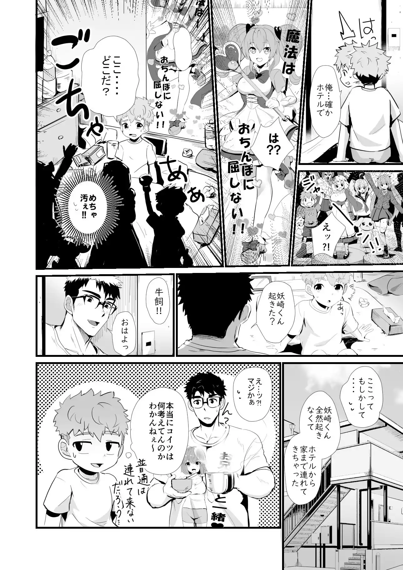 化けもの男子2 (d_492310) - d_492310jp-003