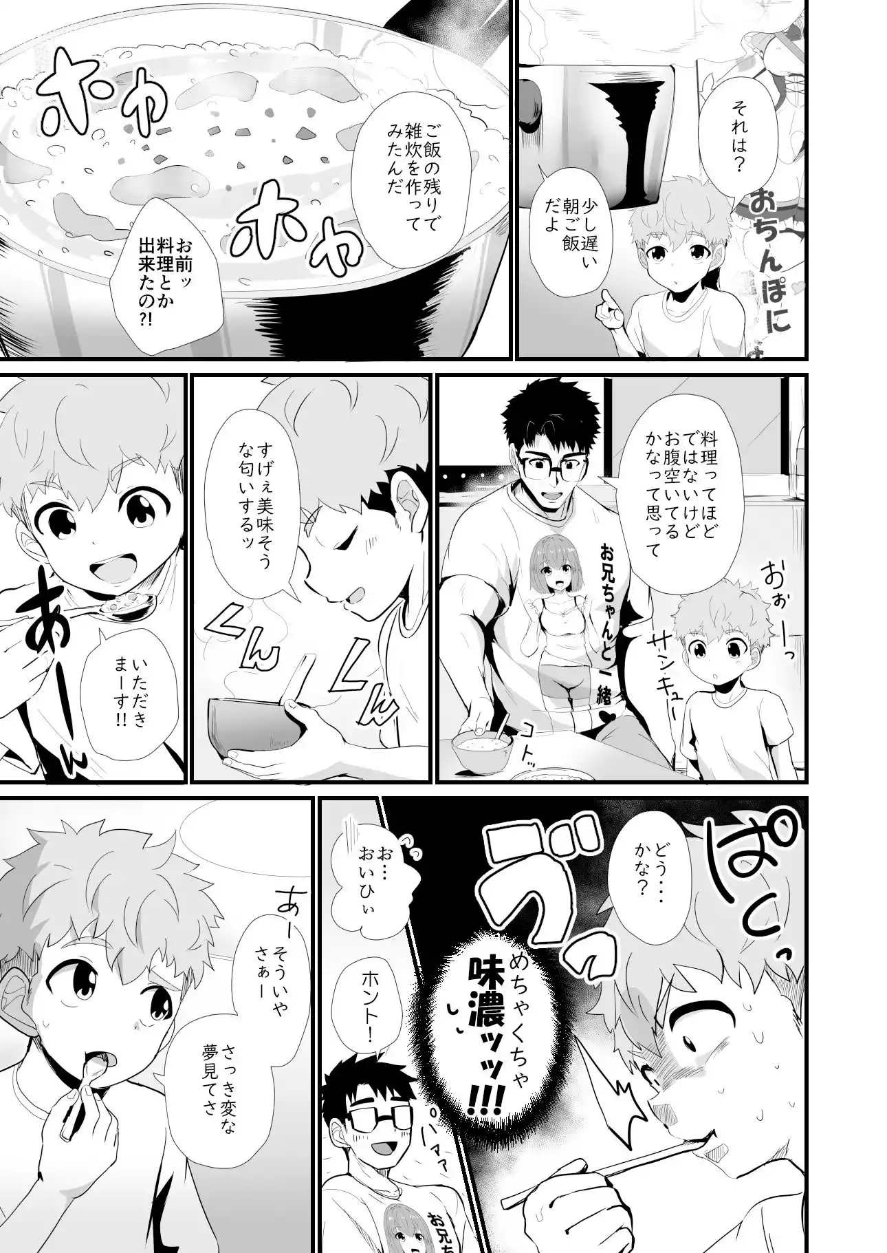 化けもの男子2 (d_492310) - d_492310jp-004