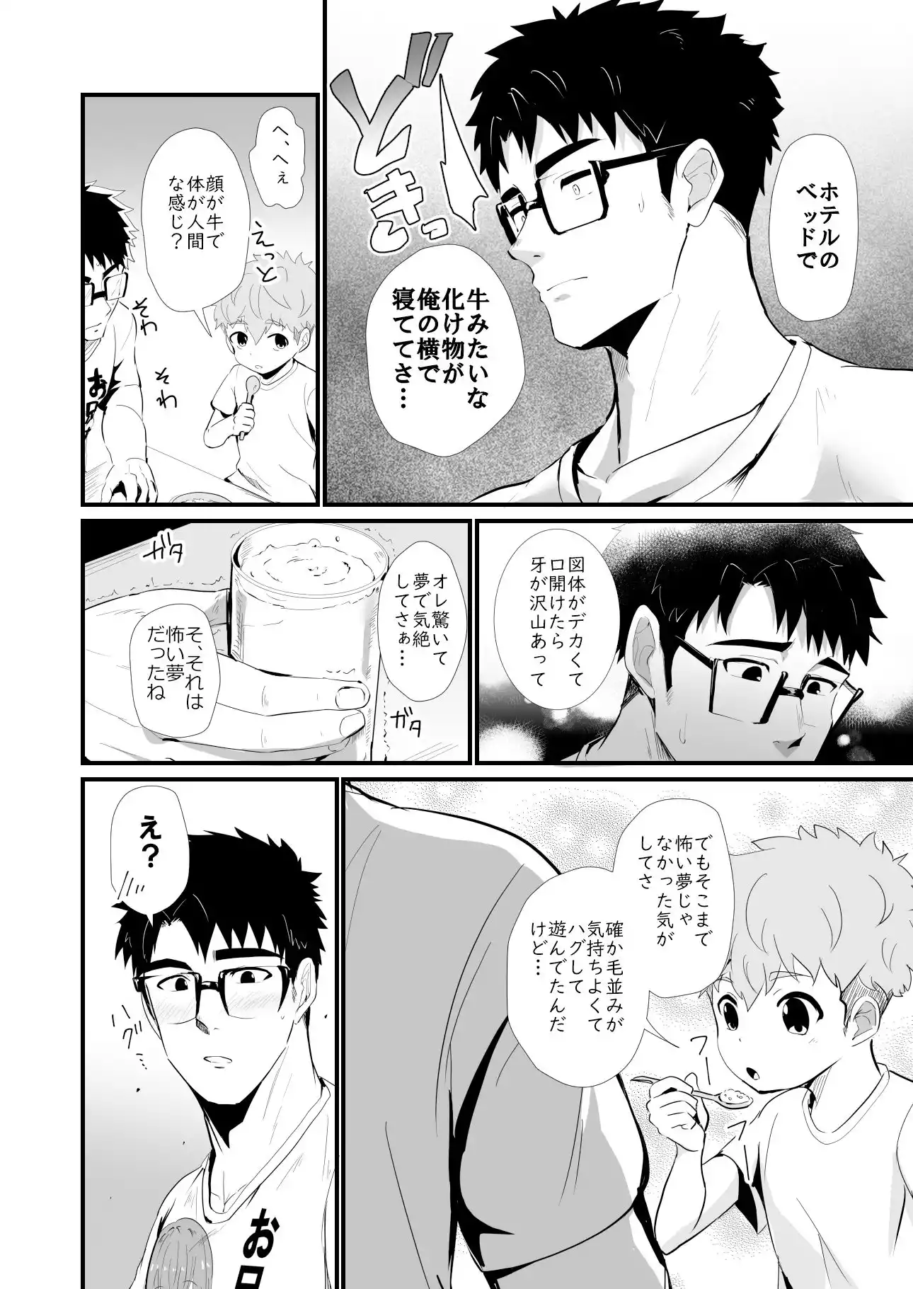 化けもの男子2 (d_492310) - d_492310jp-005