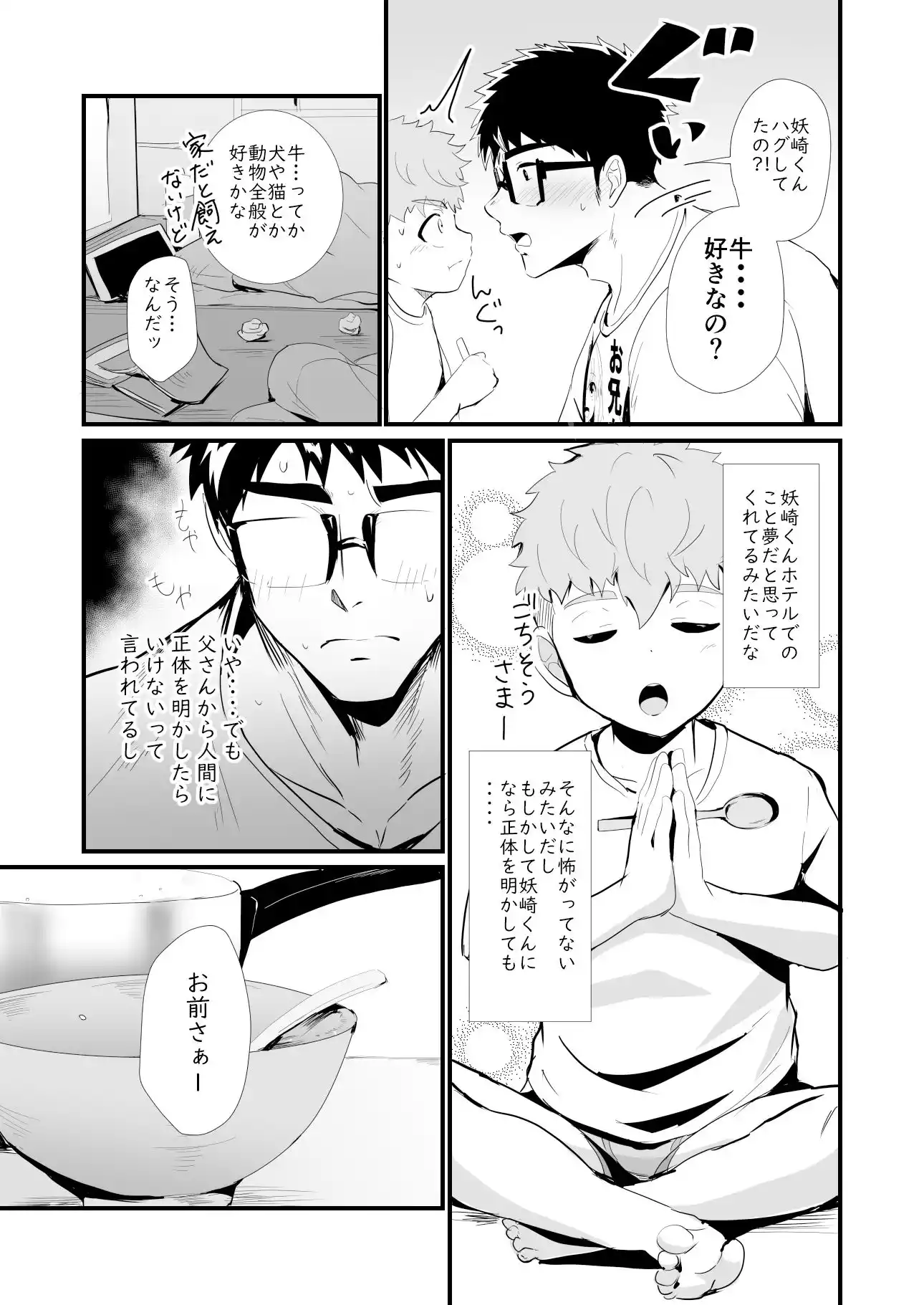 化けもの男子2 (d_492310) - d_492310jp-006