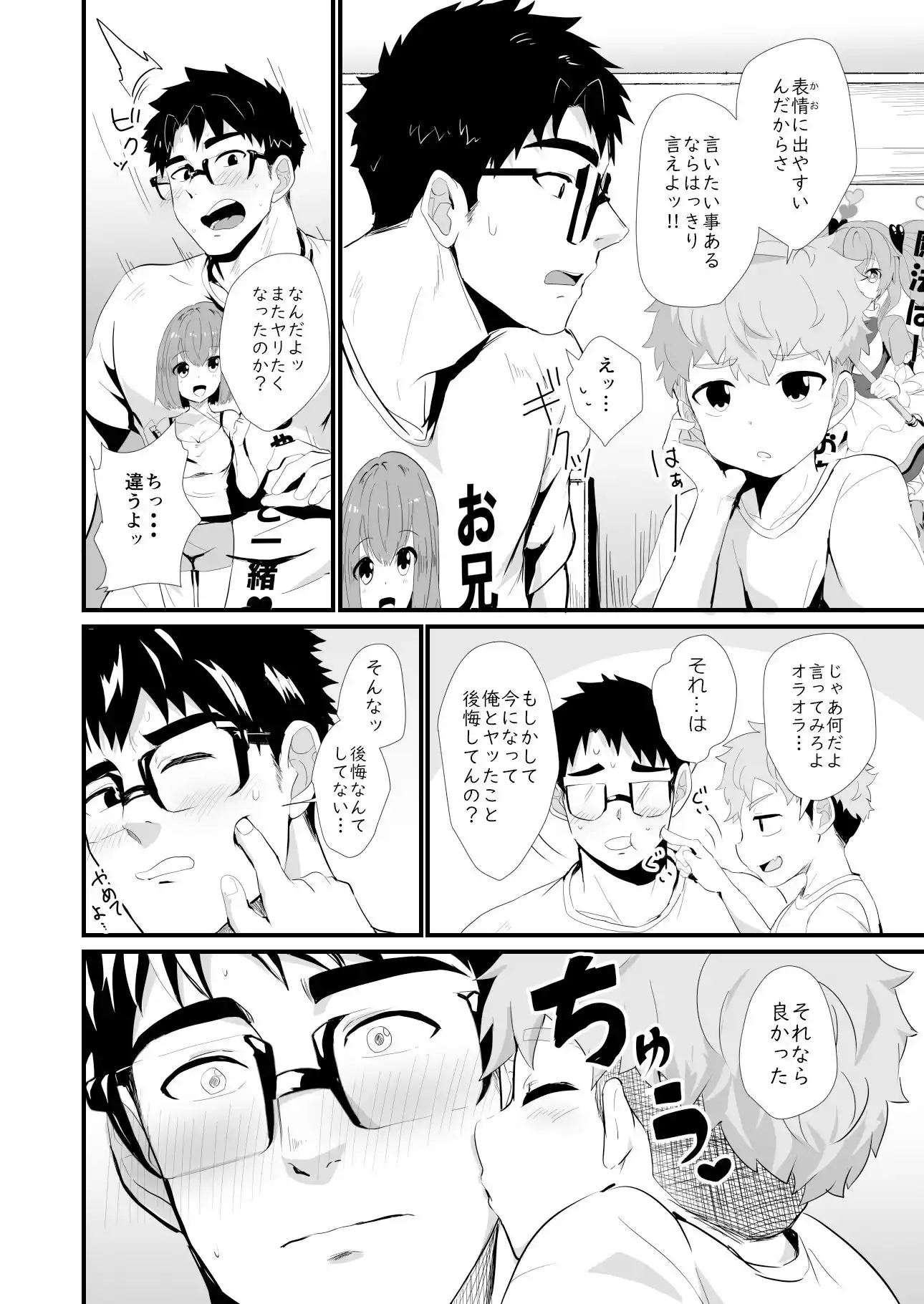 化けもの男子2 (d_492310) - d_492310jp-007