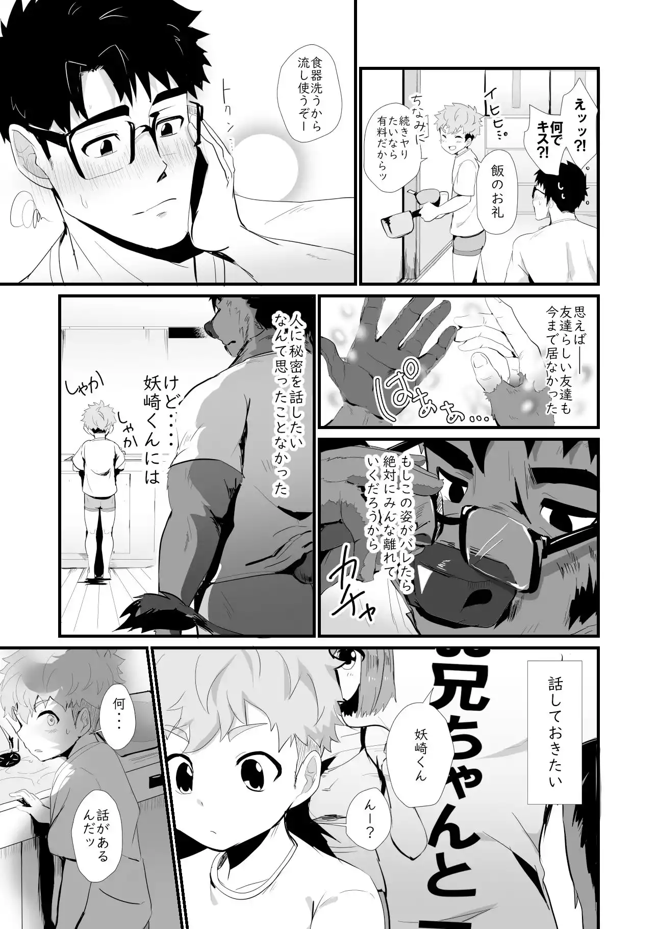 化けもの男子2 (d_492310) - d_492310jp-008
