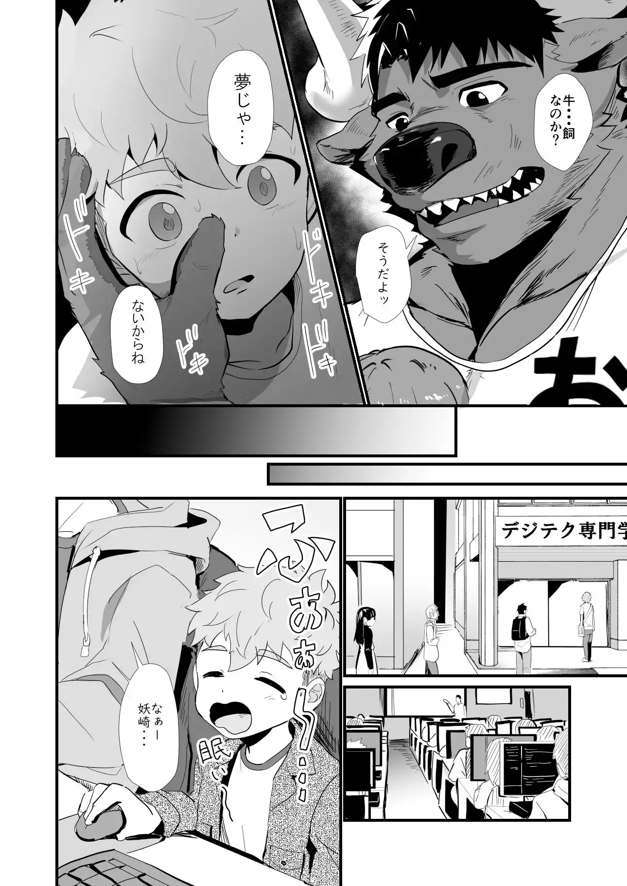 化けもの男子2 (d_492310) - d_492310jp-009
