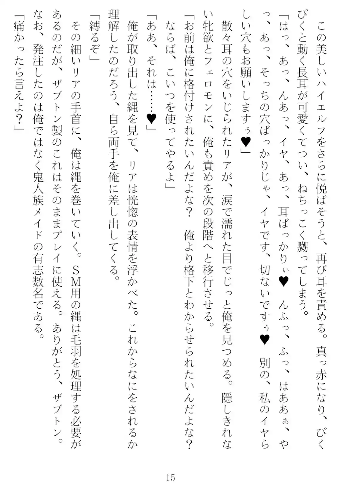異世界のんびり子作り農家 (d_492363) - d_492363jp-002