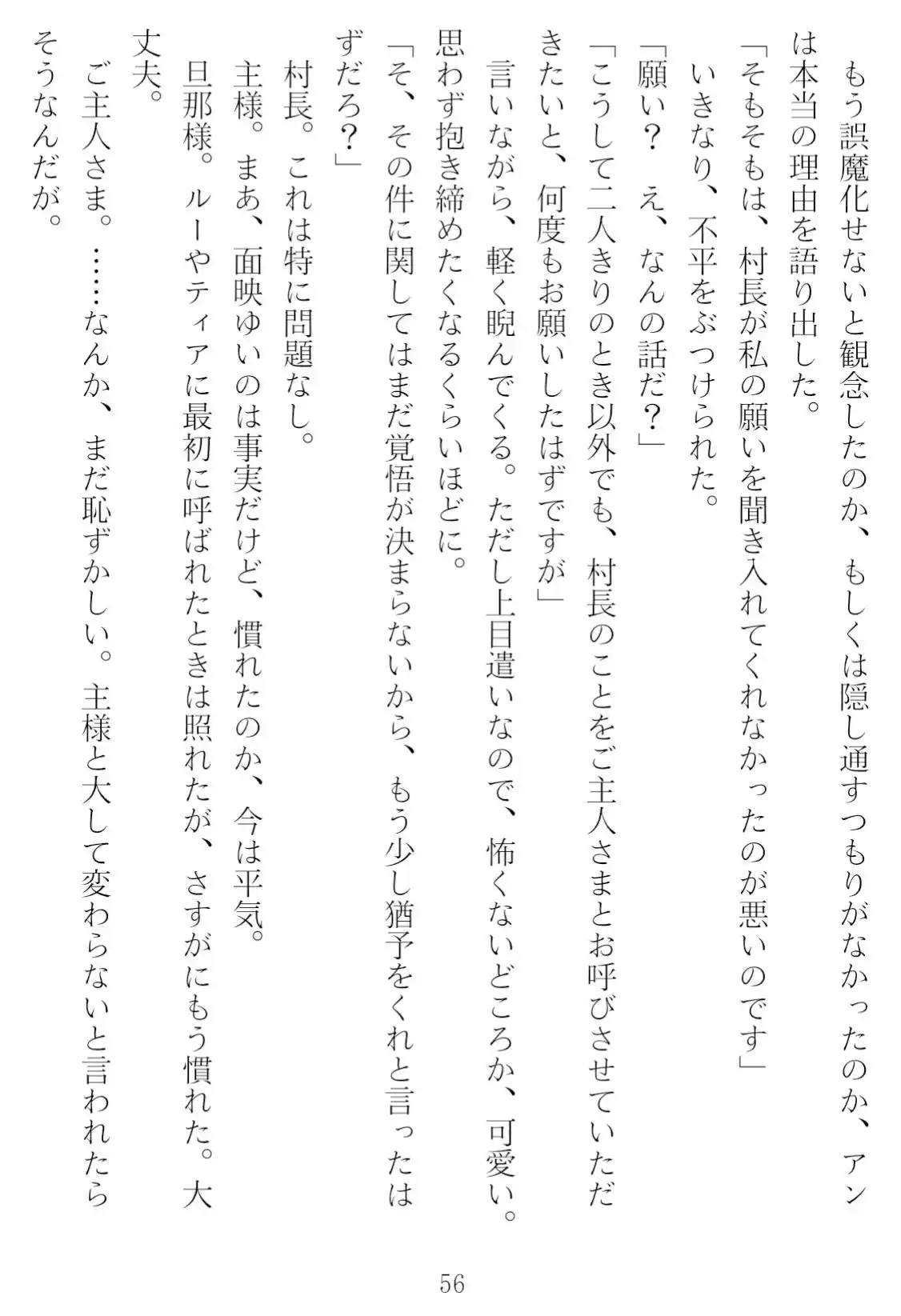 異世界のんびり子作り農家 (d_492363) - d_492363jp-006