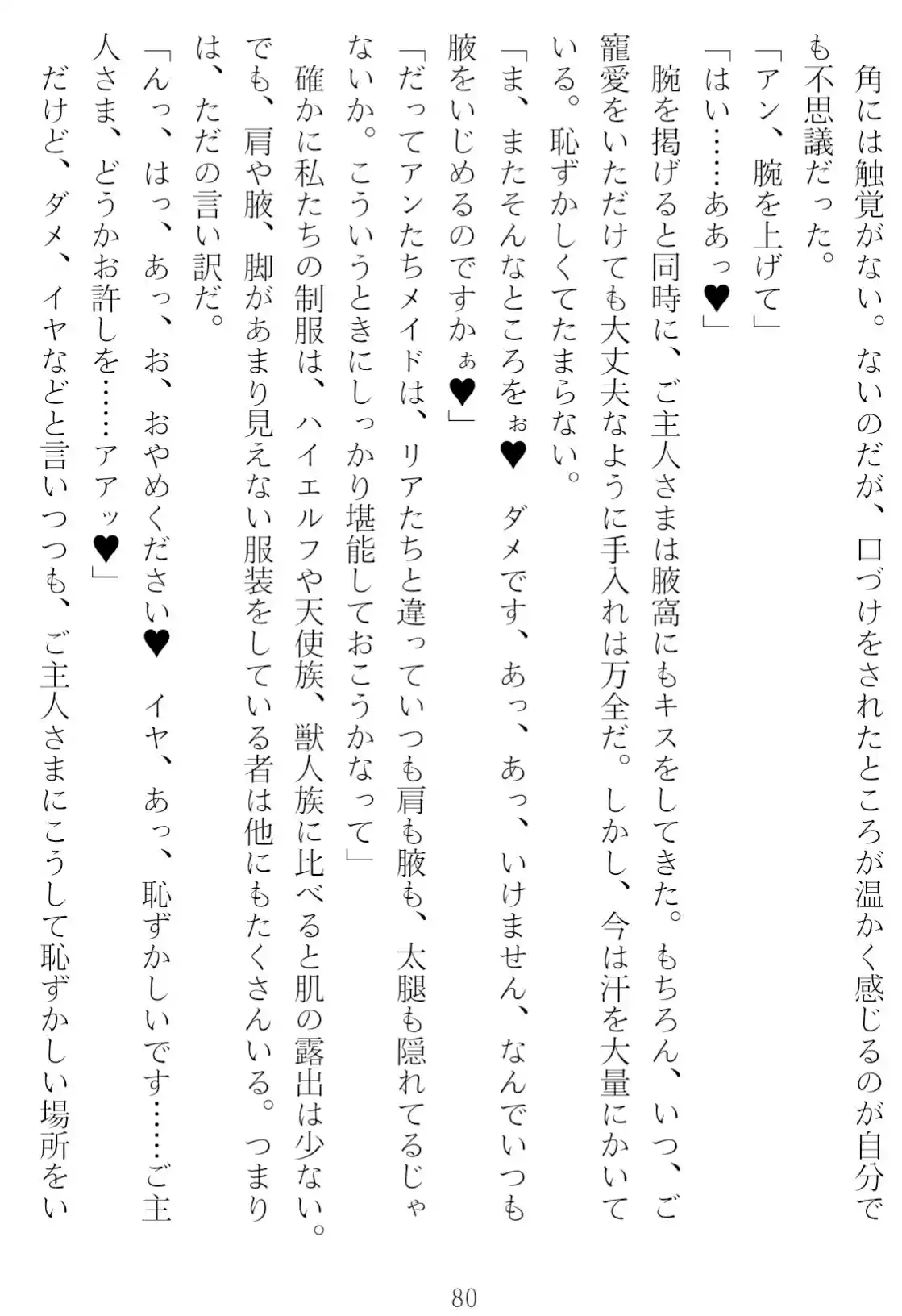 異世界のんびり子作り農家 (d_492363) - d_492363jp-007