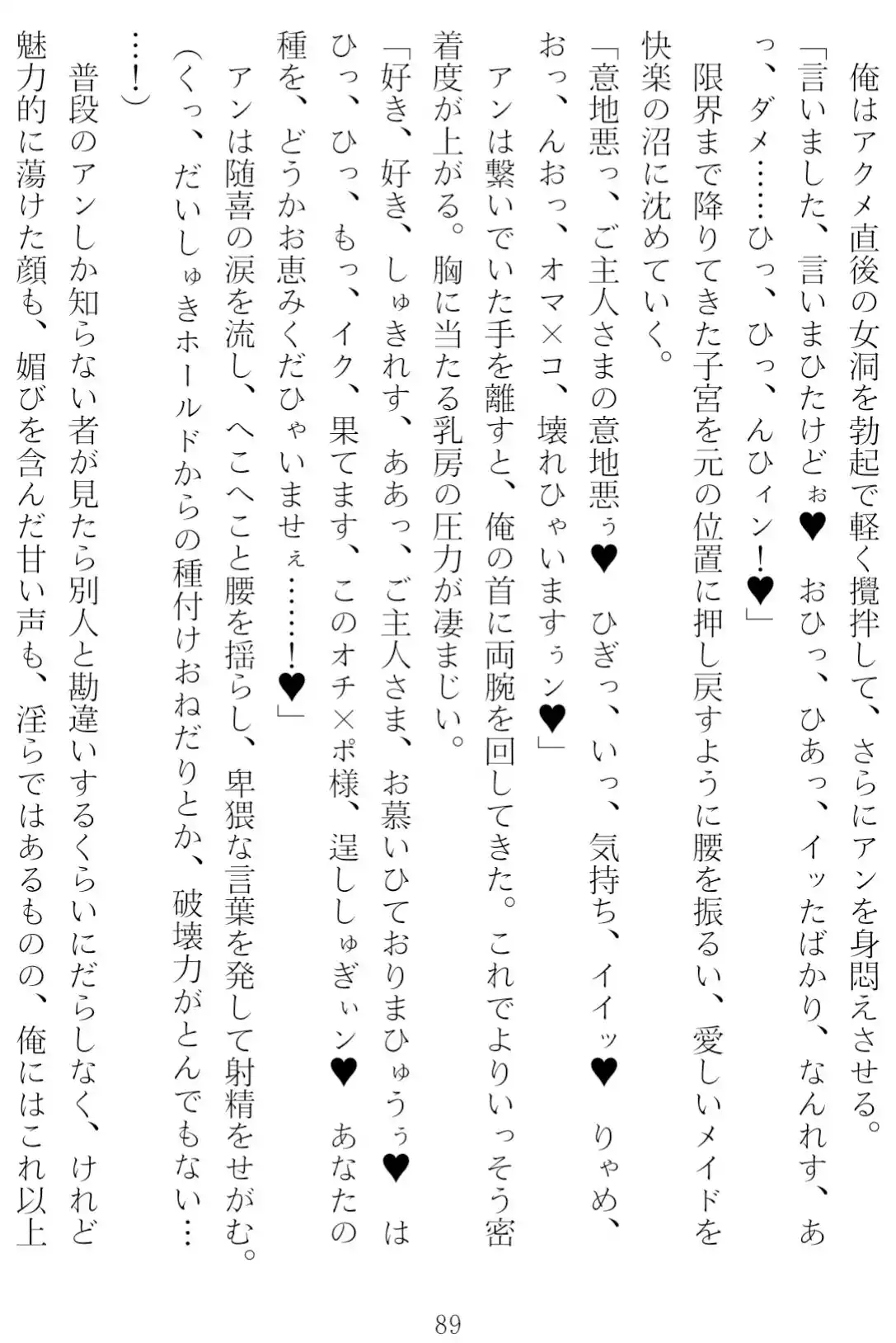 異世界のんびり子作り農家 (d_492363) - d_492363jp-008
