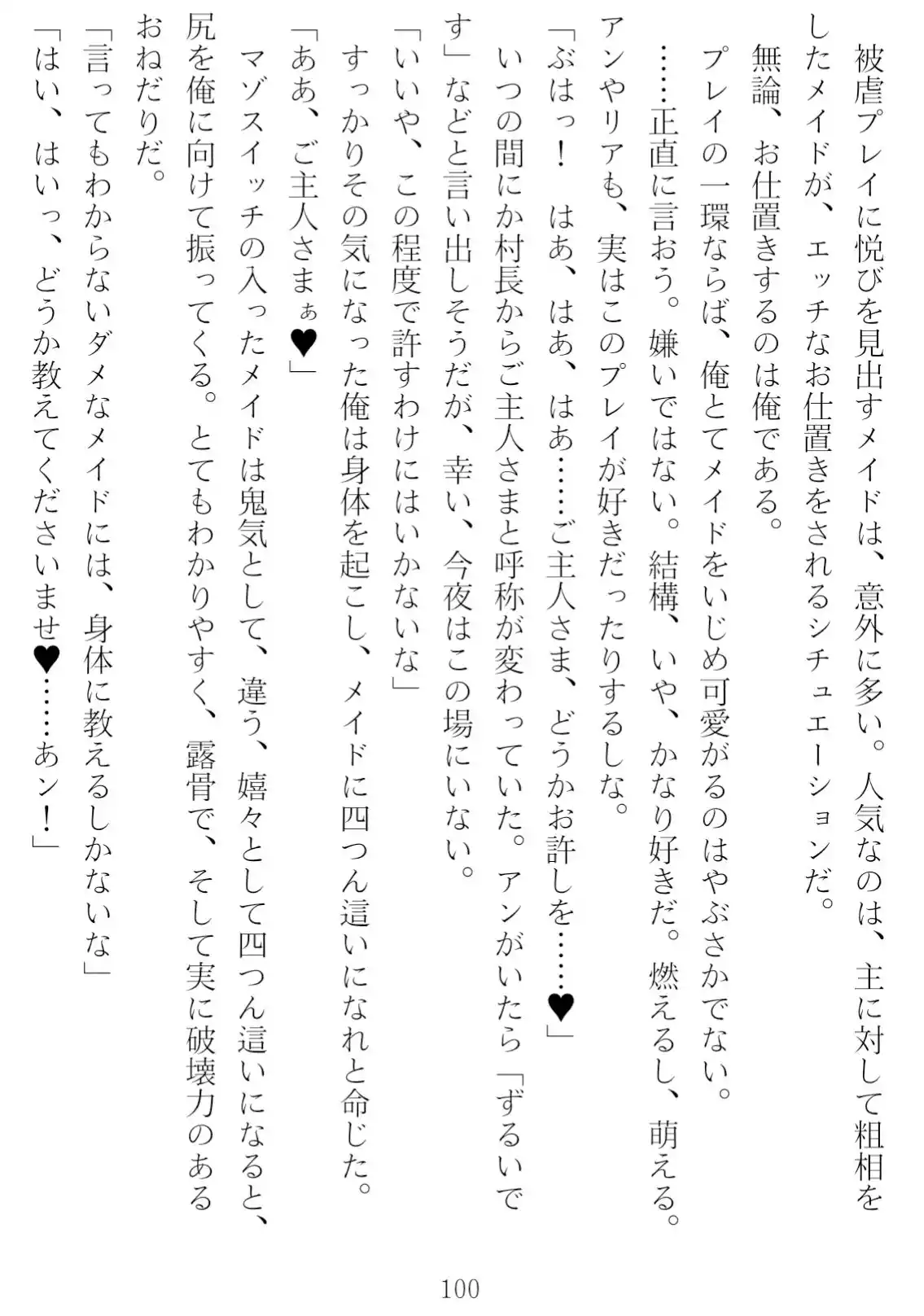 異世界のんびり子作り農家 (d_492363) - d_492363jp-009