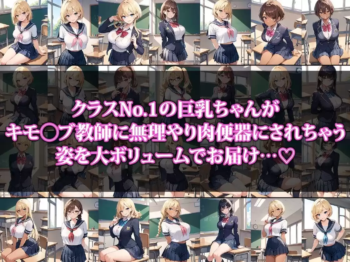 クラスで人気の巨乳ちゃんキモ〇ブ教師の肉便器になる (d_493189) - d_493189jp-001