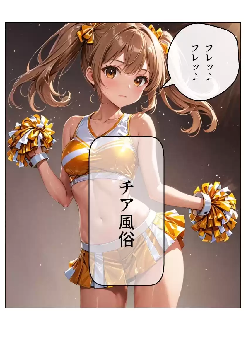 チア風俗 (d_493821) - d_493821jp-001