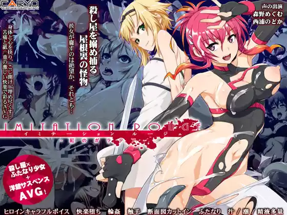 イミテーション・ルージェ 紅のガラテア(d_494124)