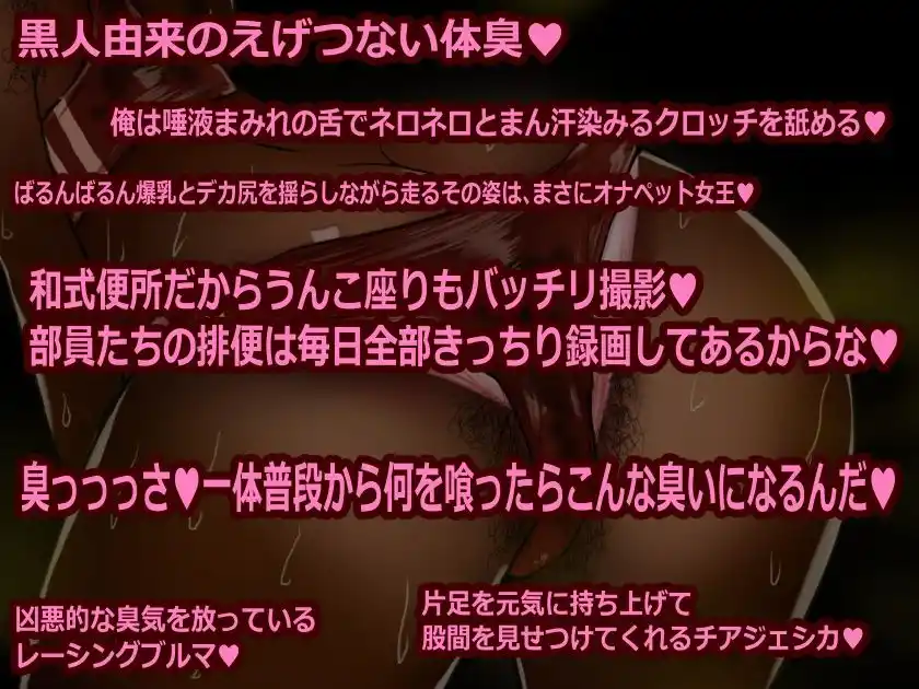 女子陸上部の臭すぎる黒人エース  クサイ=ジェシカの臭っっせえ部室 (d_494236) - d_494236jp-001
