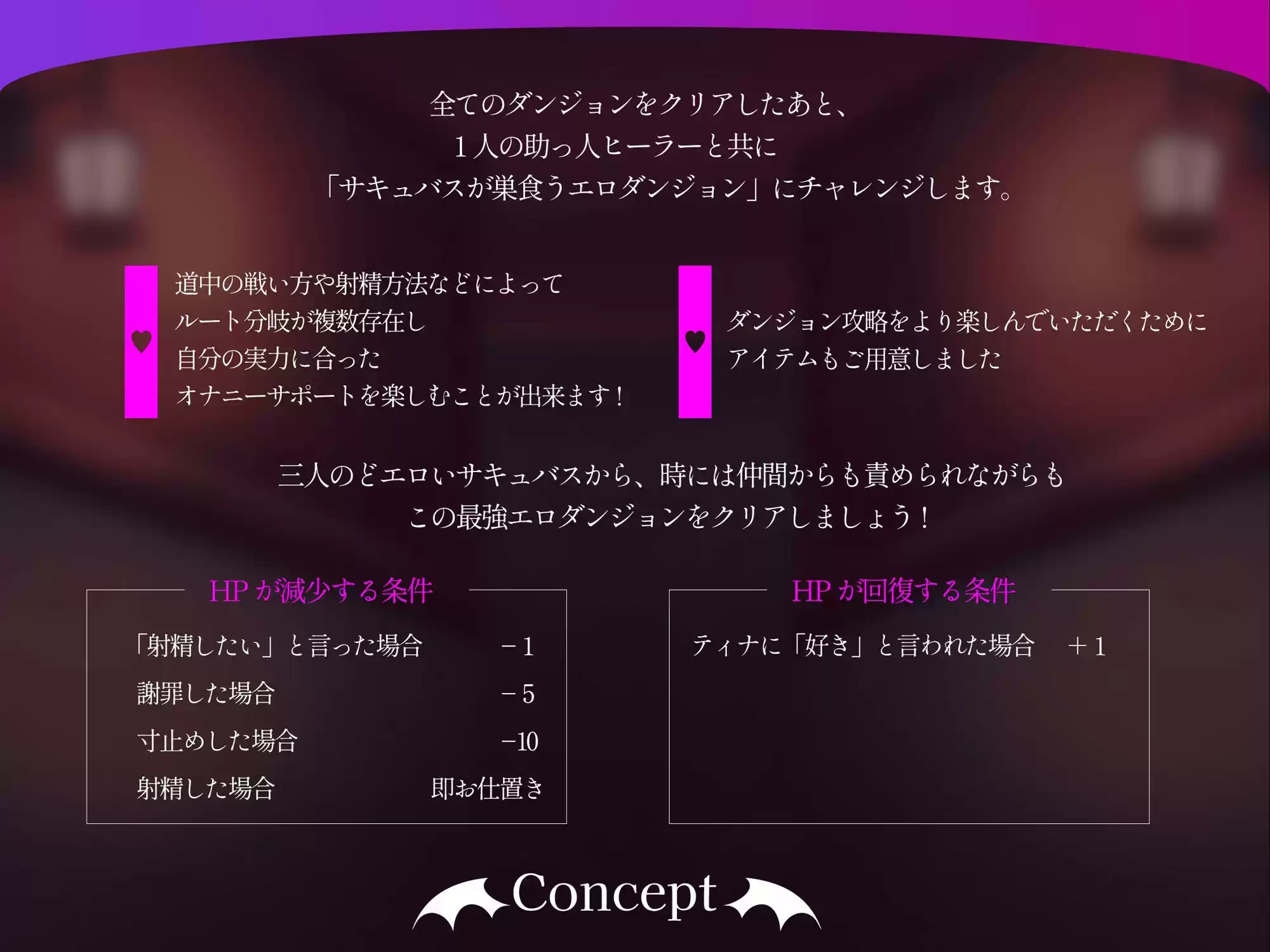 ［5時間半↑ 複数ルート］ダンジョンオブサキュバス 魔王を倒した勇者様を待ち構える 雑魚歓迎のエクストラダンジョン (d_494523) - d_494523jp-001