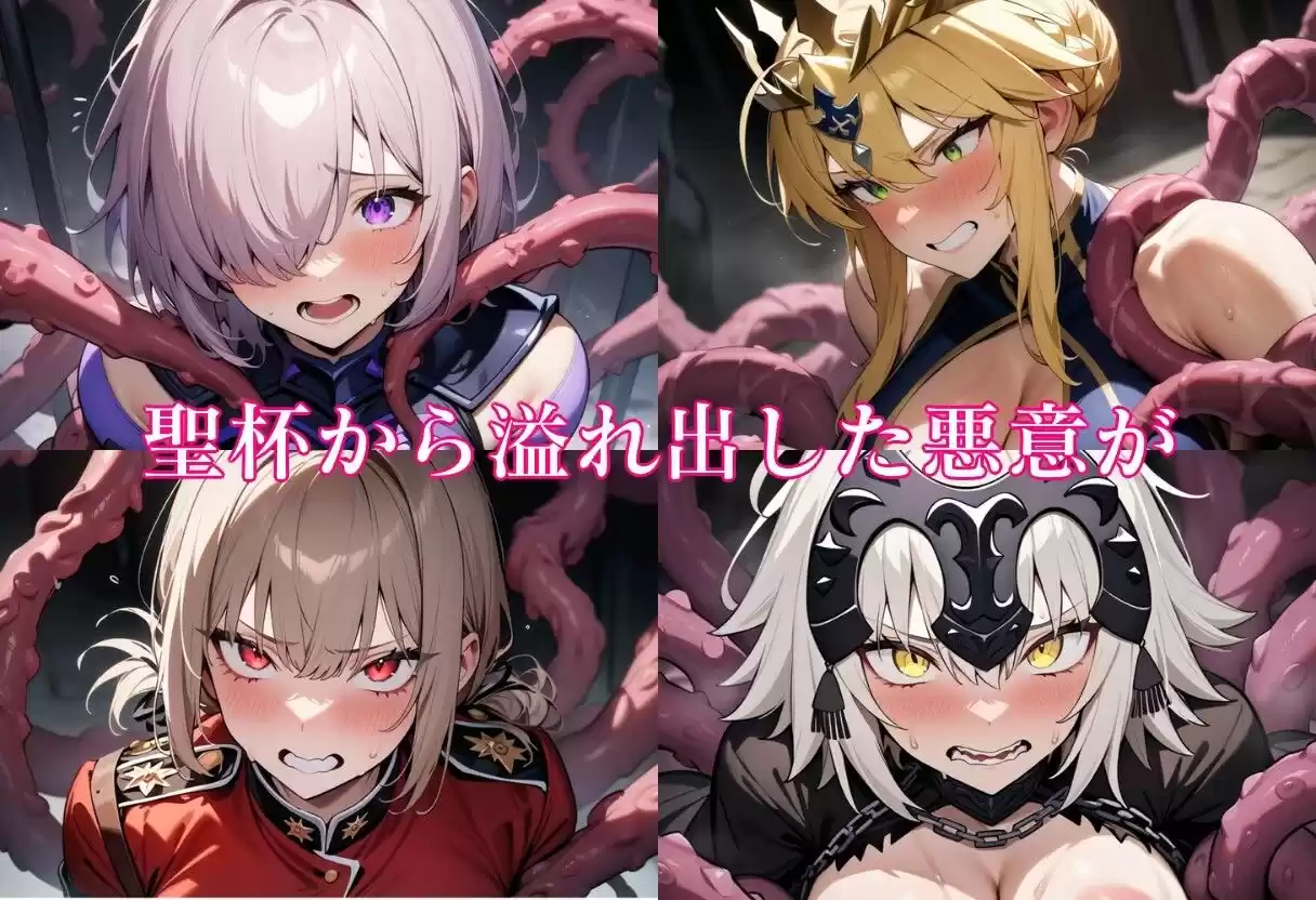 FGO触手の宴 (d_494820) - d_494820jp-001