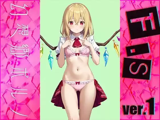 【同人】幻想郷ポルノ〜フランドー○スカーレット ver.1 (d_495292) - d_495292jp-001
